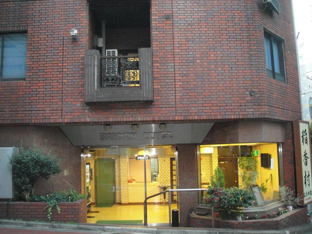 东京悦榕庄酒店 東京都 外观 照片
